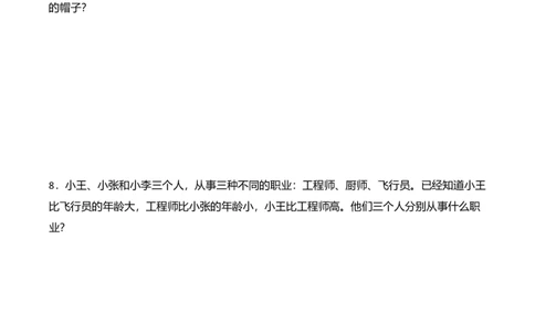 数学好玩有趣的推理（解决问题讲义）（学生版）_26春北师大版数学二下_07、解决问题专项练习（典例分析+变式训练+综合练习）学生版+教师版word版