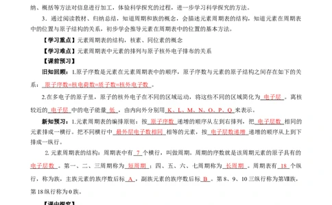 4.1.2元素周期表核素、同位素（导学案）-（人教版2019必修第一册）（解析版）_高化_595801221724高中化学新人教版选择性必修一二三电子版教案PPT课件高中试卷_必修一册（人教版）_导学案