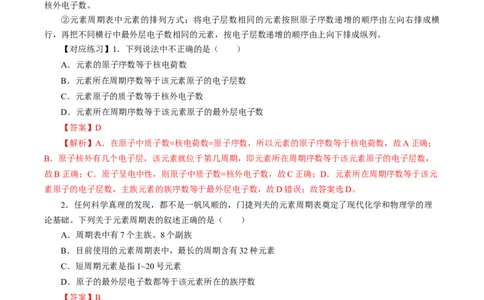 4.1.2元素周期表核素、同位素（导学案）-（人教版2019必修第一册）（解析版）_高化_595801221724高中化学新人教版选择性必修一二三电子版教案PPT课件高中试卷_必修一册（人教版）_导学案
