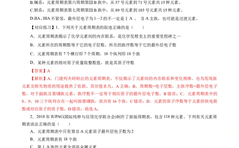 4.1.2元素周期表核素、同位素（导学案）-（人教版2019必修第一册）（解析版）_高化_595801221724高中化学新人教版选择性必修一二三电子版教案PPT课件高中试卷_必修一册（人教版）_导学案