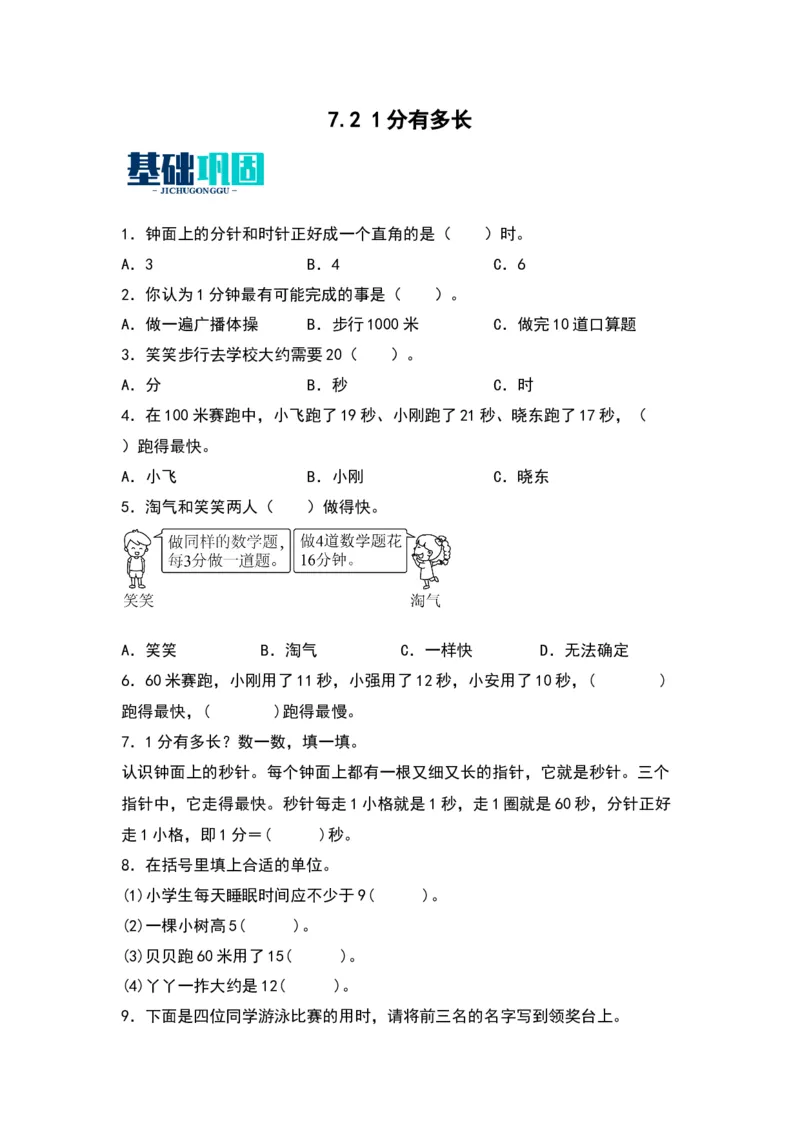 7.21分有多长-数学二年级下册（北师大版）_26春北师大版数学二下_19、赠送其它资料_二年级数学下册（北师大版）_旧版_二年级数学下册（北师大版）_分层作业-K10_2024版