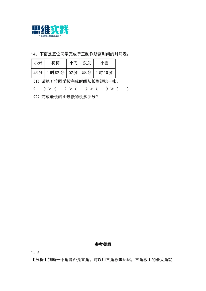 7.21分有多长-数学二年级下册（北师大版）_26春北师大版数学二下_19、赠送其它资料_二年级数学下册（北师大版）_旧版_二年级数学下册（北师大版）_分层作业-K10_2024版