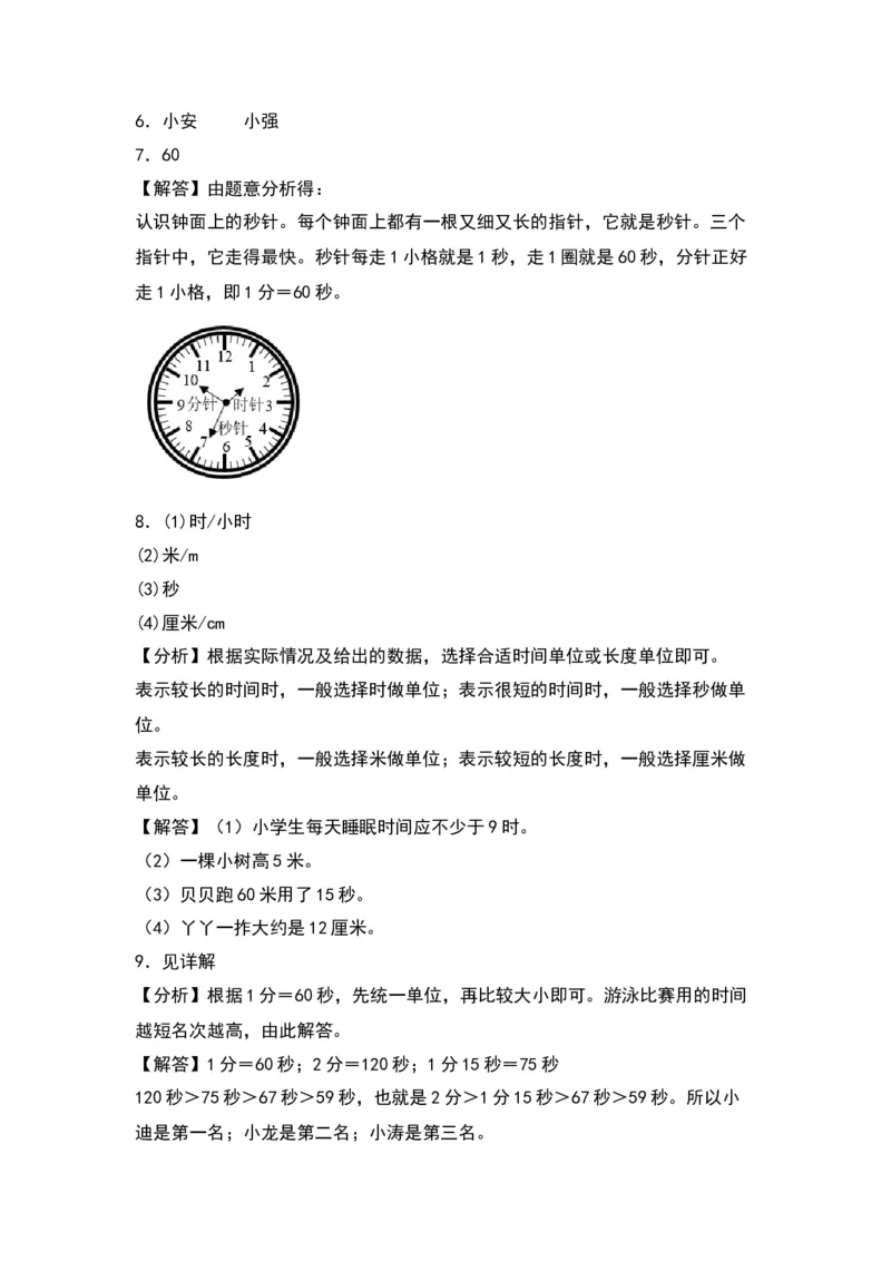 7.21分有多长-数学二年级下册（北师大版）_26春北师大版数学二下_19、赠送其它资料_二年级数学下册（北师大版）_旧版_二年级数学下册（北师大版）_分层作业-K10_2024版
