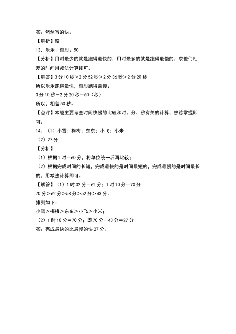 7.21分有多长-数学二年级下册（北师大版）_26春北师大版数学二下_19、赠送其它资料_二年级数学下册（北师大版）_旧版_二年级数学下册（北师大版）_分层作业-K10_2024版