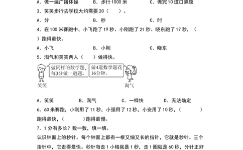 7.21分有多长-数学二年级下册（北师大版）_26春北师大版数学二下_19、赠送其它资料_二年级数学下册（北师大版）_旧版_二年级数学下册（北师大版）_分层作业-K10_2024版
