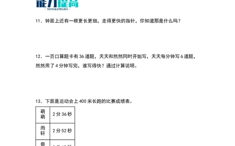 7.21分有多长-数学二年级下册（北师大版）_26春北师大版数学二下_19、赠送其它资料_二年级数学下册（北师大版）_旧版_二年级数学下册（北师大版）_分层作业-K10_2024版