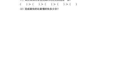 7.21分有多长-数学二年级下册（北师大版）_26春北师大版数学二下_19、赠送其它资料_二年级数学下册（北师大版）_旧版_二年级数学下册（北师大版）_分层作业-K10_2024版
