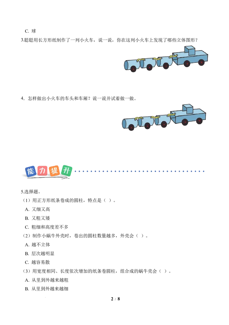 第2单元第2课时小蜗牛慢慢爬(分层作业)数学北师大版二年级下册（新教材）_26春北师大版数学二下_00、上课课件PPT+教案+任务单+分层作业更新中_第2单元