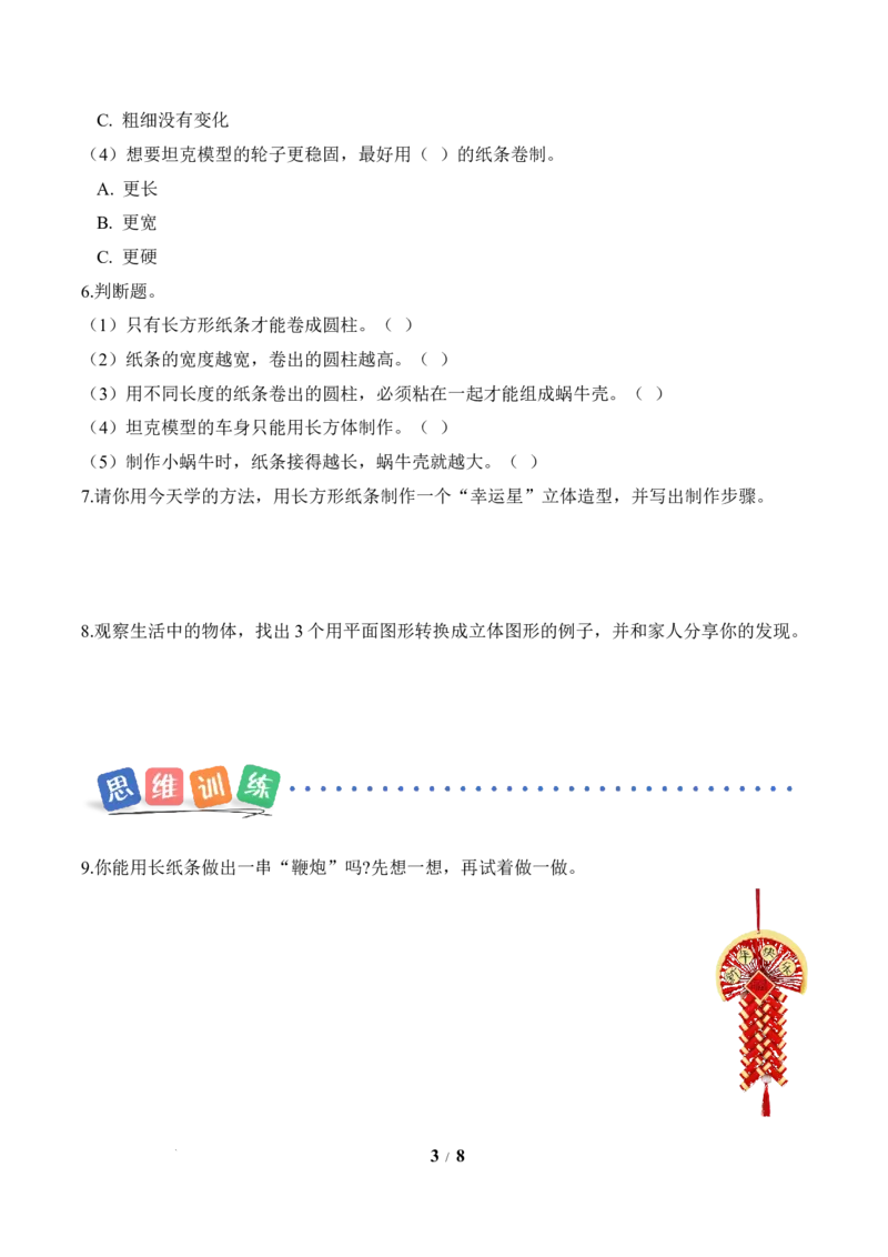 第2单元第2课时小蜗牛慢慢爬(分层作业)数学北师大版二年级下册（新教材）_26春北师大版数学二下_00、上课课件PPT+教案+任务单+分层作业更新中_第2单元