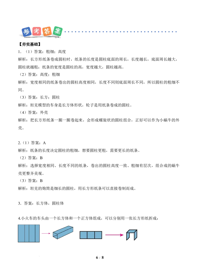 第2单元第2课时小蜗牛慢慢爬(分层作业)数学北师大版二年级下册（新教材）_26春北师大版数学二下_00、上课课件PPT+教案+任务单+分层作业更新中_第2单元
