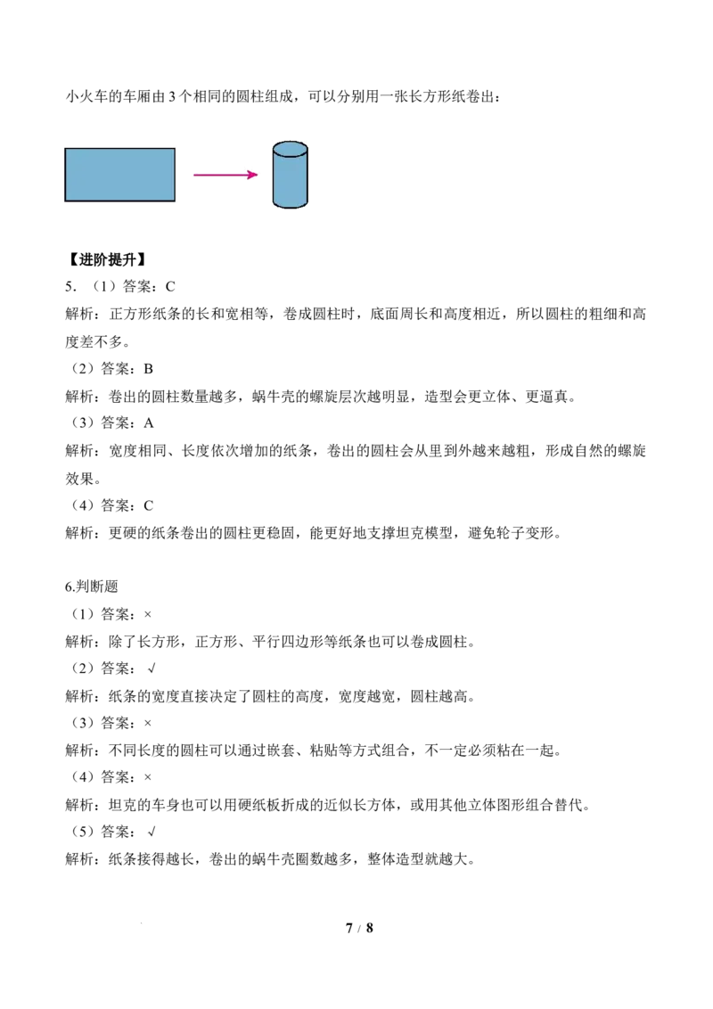 第2单元第2课时小蜗牛慢慢爬(分层作业)数学北师大版二年级下册（新教材）_26春北师大版数学二下_00、上课课件PPT+教案+任务单+分层作业更新中_第2单元