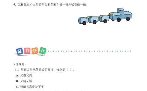第2单元第2课时小蜗牛慢慢爬(分层作业)数学北师大版二年级下册（新教材）_26春北师大版数学二下_00、上课课件PPT+教案+任务单+分层作业更新中_第2单元