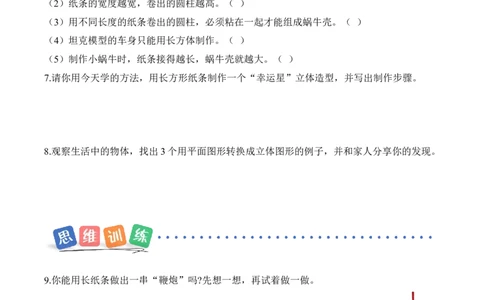 第2单元第2课时小蜗牛慢慢爬(分层作业)数学北师大版二年级下册（新教材）_26春北师大版数学二下_00、上课课件PPT+教案+任务单+分层作业更新中_第2单元