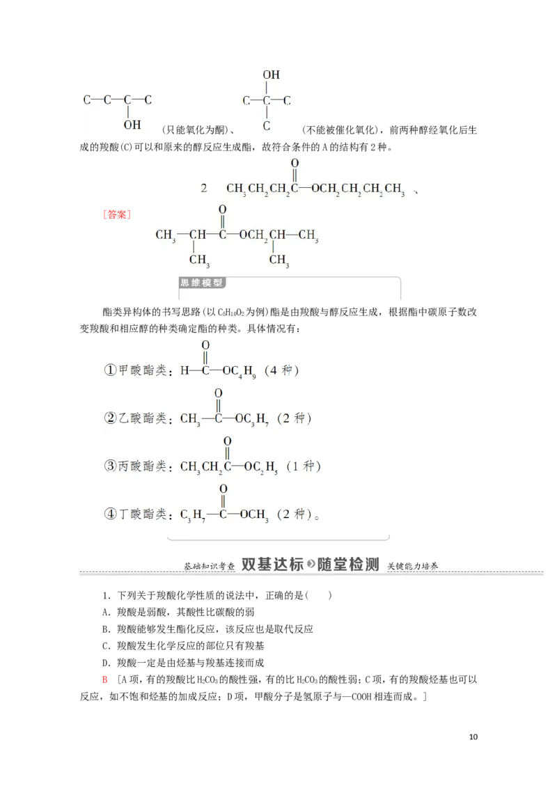 2020_2021学年新教材高中化学第3章烃的衍生物第4节第1课时羧酸酯学案新人教版选择性必修3_高化_2025春-人教版高中化学_05新版高中化学选择性必修3_4.课件+学案+试卷_学案