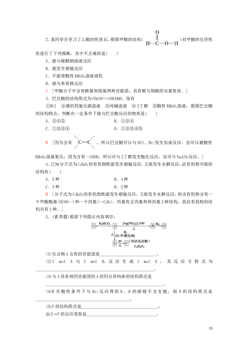 2020_2021学年新教材高中化学第3章烃的衍生物第4节第1课时羧酸酯学案新人教版选择性必修3_高化_2025春-人教版高中化学_05新版高中化学选择性必修3_4.课件+学案+试卷_学案