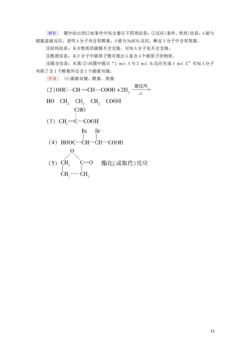 2020_2021学年新教材高中化学第3章烃的衍生物第4节第1课时羧酸酯学案新人教版选择性必修3_高化_2025春-人教版高中化学_05新版高中化学选择性必修3_4.课件+学案+试卷_学案
