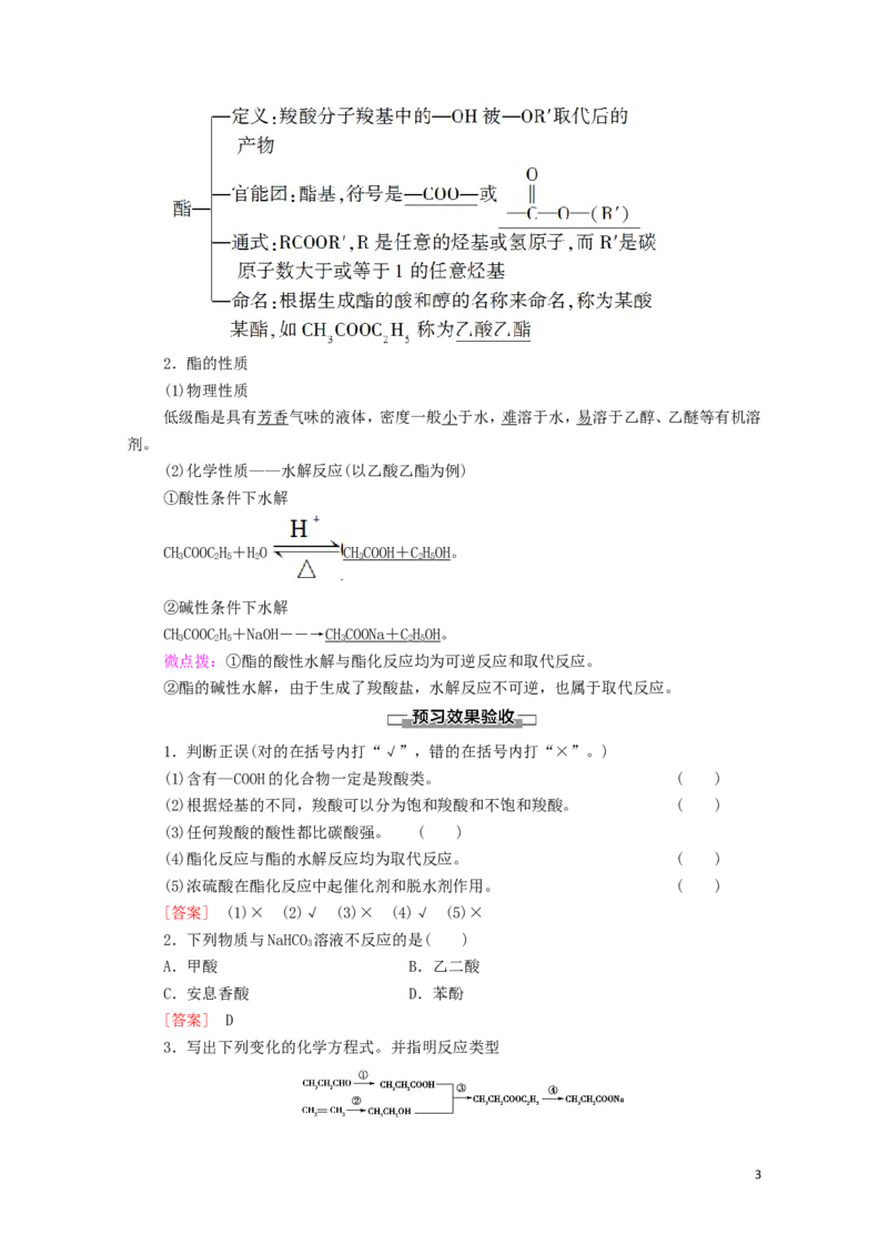 2020_2021学年新教材高中化学第3章烃的衍生物第4节第1课时羧酸酯学案新人教版选择性必修3_高化_2025春-人教版高中化学_05新版高中化学选择性必修3_4.课件+学案+试卷_学案