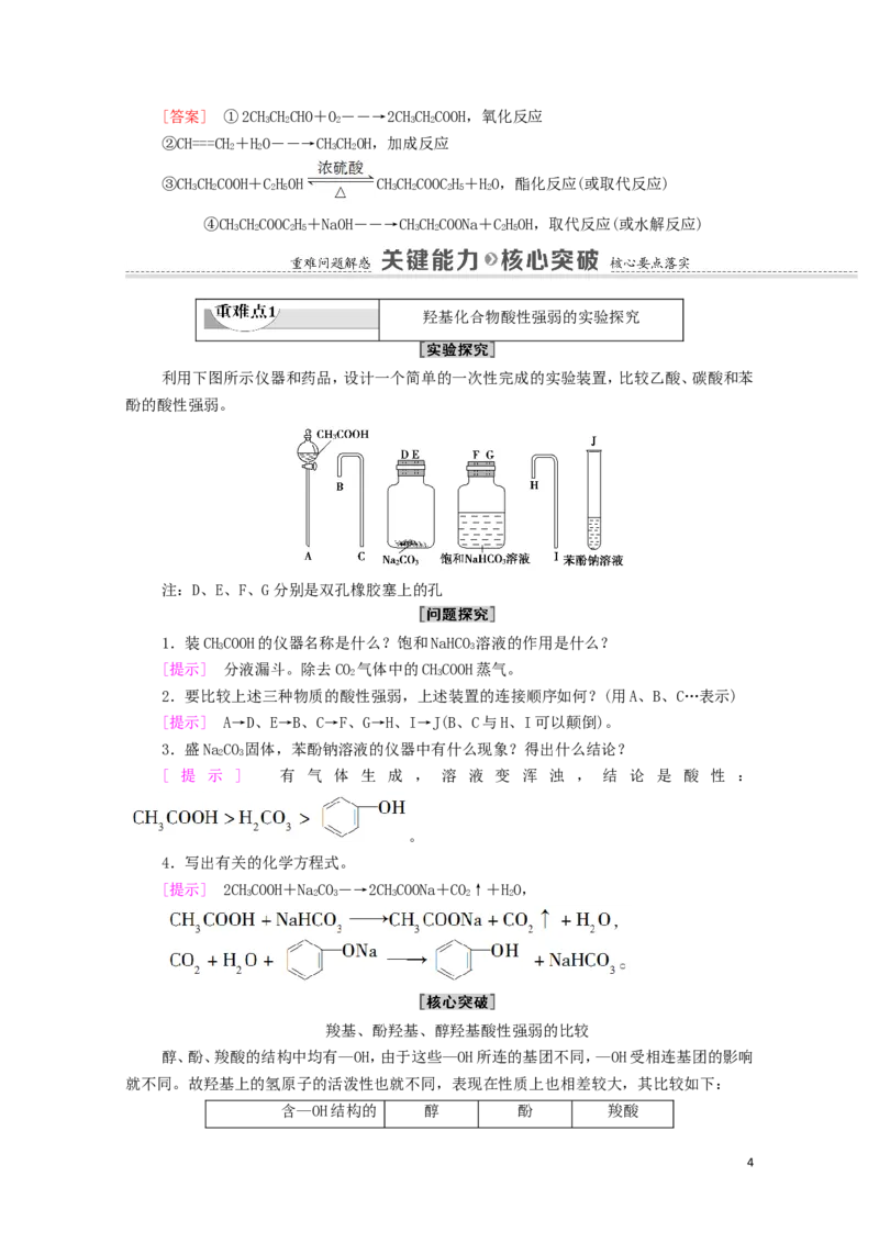 2020_2021学年新教材高中化学第3章烃的衍生物第4节第1课时羧酸酯学案新人教版选择性必修3_高化_2025春-人教版高中化学_05新版高中化学选择性必修3_4.课件+学案+试卷_学案