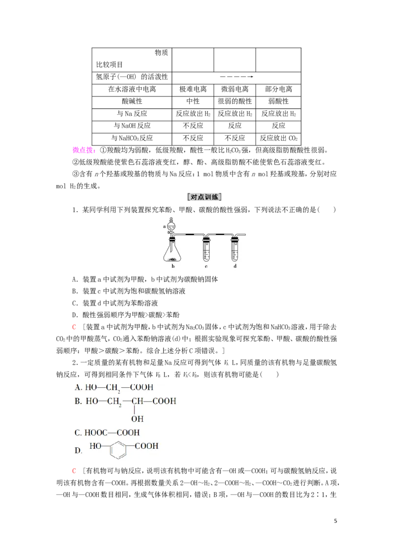 2020_2021学年新教材高中化学第3章烃的衍生物第4节第1课时羧酸酯学案新人教版选择性必修3_高化_2025春-人教版高中化学_05新版高中化学选择性必修3_4.课件+学案+试卷_学案