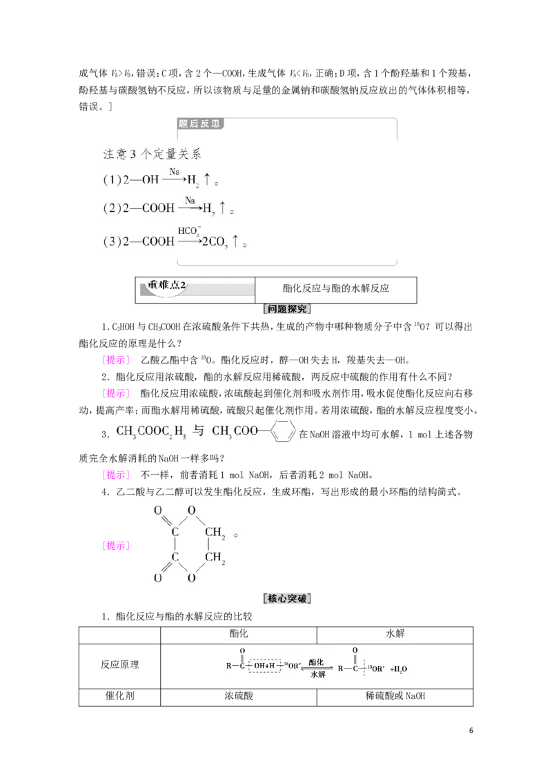 2020_2021学年新教材高中化学第3章烃的衍生物第4节第1课时羧酸酯学案新人教版选择性必修3_高化_2025春-人教版高中化学_05新版高中化学选择性必修3_4.课件+学案+试卷_学案