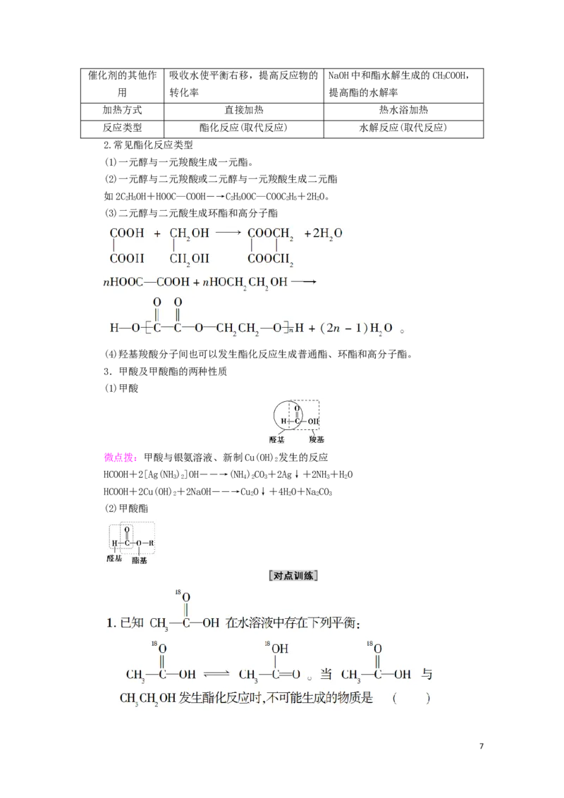 2020_2021学年新教材高中化学第3章烃的衍生物第4节第1课时羧酸酯学案新人教版选择性必修3_高化_2025春-人教版高中化学_05新版高中化学选择性必修3_4.课件+学案+试卷_学案