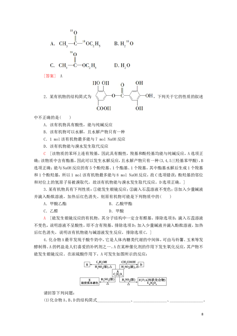 2020_2021学年新教材高中化学第3章烃的衍生物第4节第1课时羧酸酯学案新人教版选择性必修3_高化_2025春-人教版高中化学_05新版高中化学选择性必修3_4.课件+学案+试卷_学案