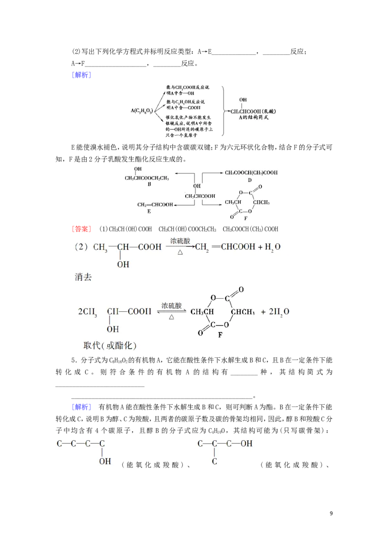 2020_2021学年新教材高中化学第3章烃的衍生物第4节第1课时羧酸酯学案新人教版选择性必修3_高化_2025春-人教版高中化学_05新版高中化学选择性必修3_4.课件+学案+试卷_学案