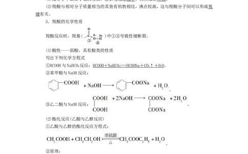 2020_2021学年新教材高中化学第3章烃的衍生物第4节第1课时羧酸酯学案新人教版选择性必修3_高化_2025春-人教版高中化学_05新版高中化学选择性必修3_4.课件+学案+试卷_学案