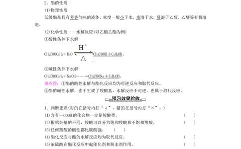 2020_2021学年新教材高中化学第3章烃的衍生物第4节第1课时羧酸酯学案新人教版选择性必修3_高化_2025春-人教版高中化学_05新版高中化学选择性必修3_4.课件+学案+试卷_学案