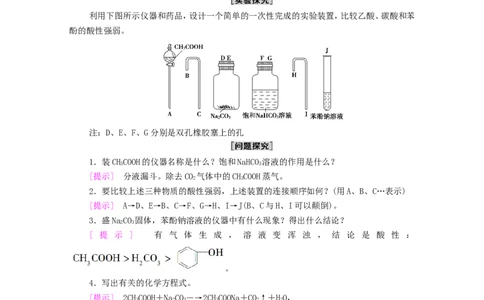 2020_2021学年新教材高中化学第3章烃的衍生物第4节第1课时羧酸酯学案新人教版选择性必修3_高化_2025春-人教版高中化学_05新版高中化学选择性必修3_4.课件+学案+试卷_学案