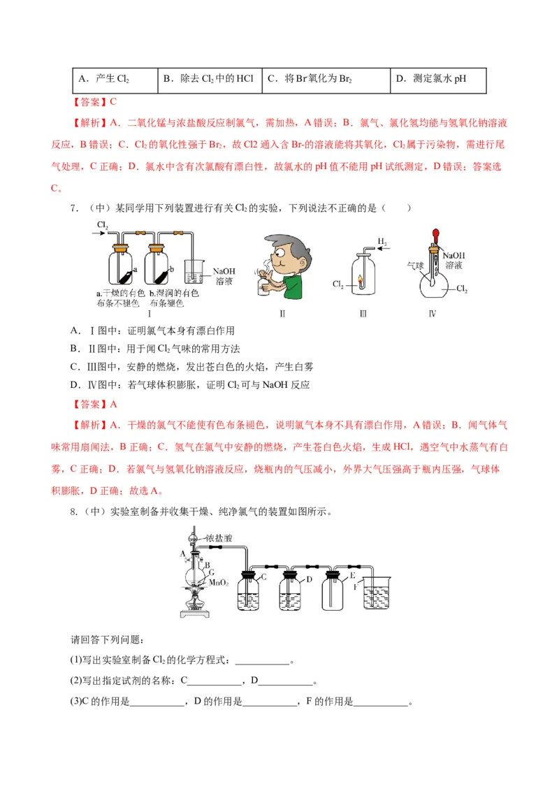 2.2.2氯气的实验室制法、氯离子的检验（导学案）-（人教版2019必修第一册）（解析版）_高化_595801221724高中化学新人教版选择性必修一二三电子版教案PPT课件高中试卷_必修一册（人教版）