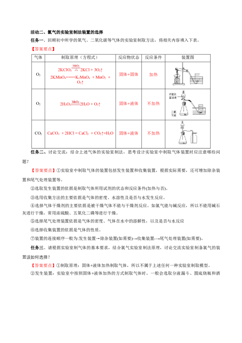 2.2.2氯气的实验室制法、氯离子的检验（导学案）-（人教版2019必修第一册）（解析版）_高化_595801221724高中化学新人教版选择性必修一二三电子版教案PPT课件高中试卷_必修一册（人教版）