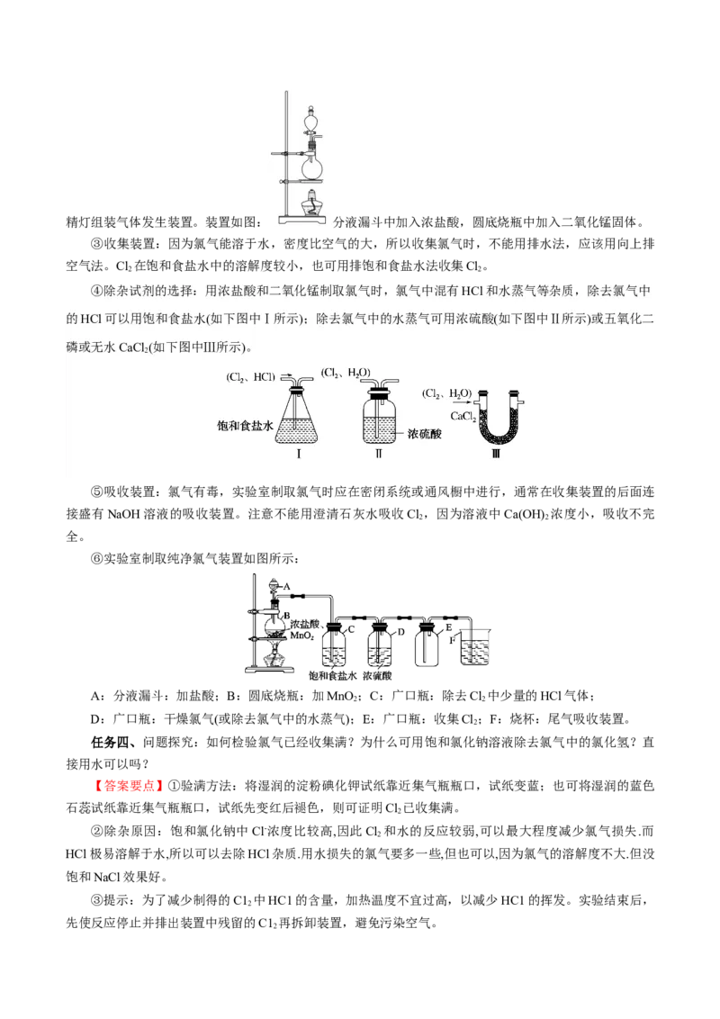 2.2.2氯气的实验室制法、氯离子的检验（导学案）-（人教版2019必修第一册）（解析版）_高化_595801221724高中化学新人教版选择性必修一二三电子版教案PPT课件高中试卷_必修一册（人教版）
