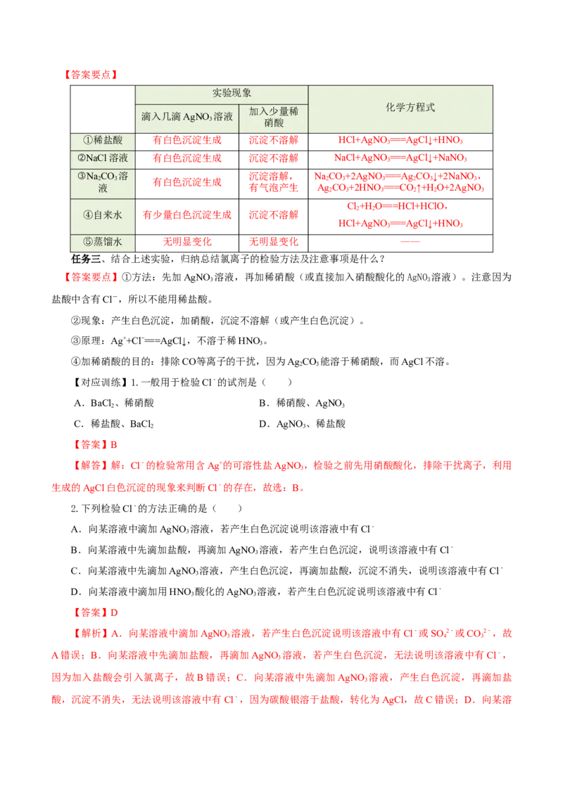 2.2.2氯气的实验室制法、氯离子的检验（导学案）-（人教版2019必修第一册）（解析版）_高化_595801221724高中化学新人教版选择性必修一二三电子版教案PPT课件高中试卷_必修一册（人教版）