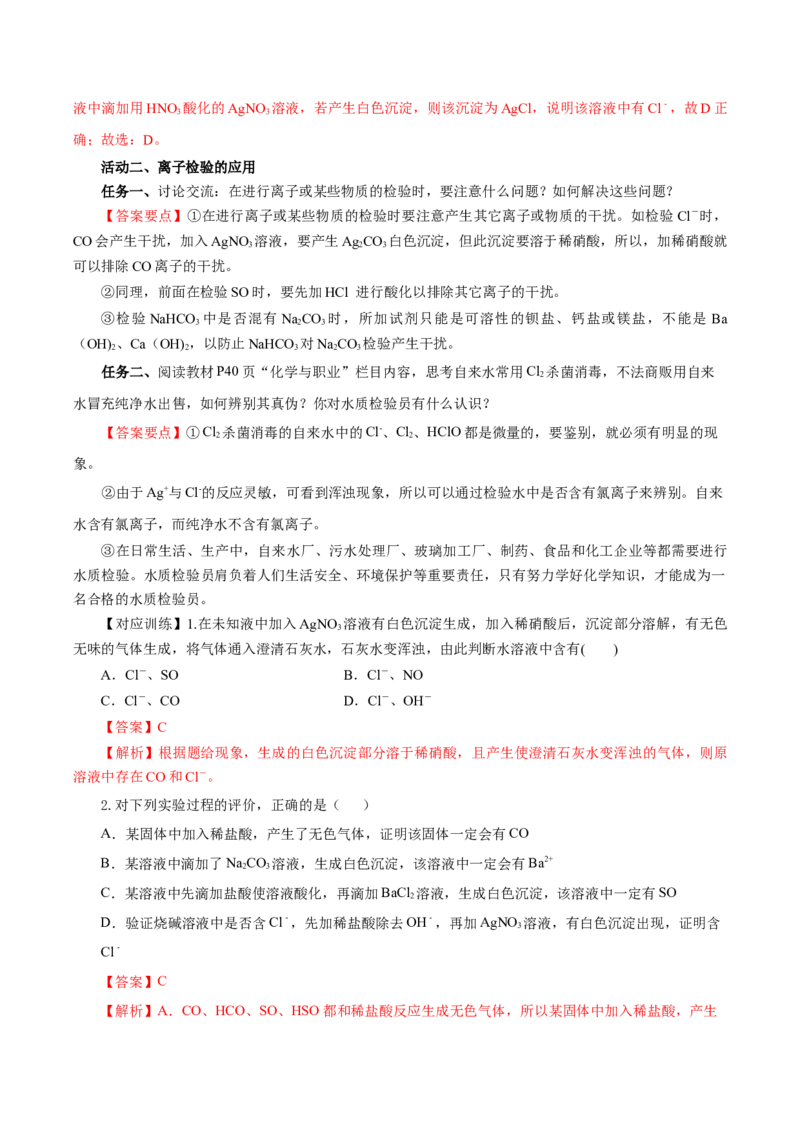 2.2.2氯气的实验室制法、氯离子的检验（导学案）-（人教版2019必修第一册）（解析版）_高化_595801221724高中化学新人教版选择性必修一二三电子版教案PPT课件高中试卷_必修一册（人教版）