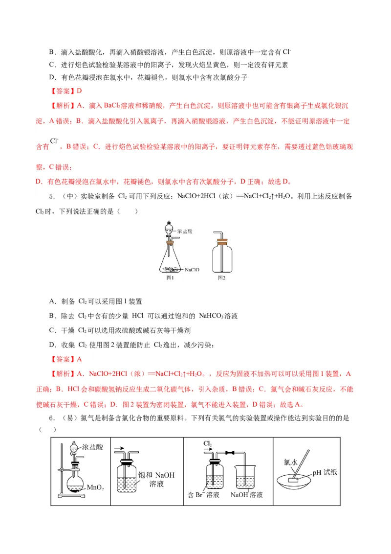 2.2.2氯气的实验室制法、氯离子的检验（导学案）-（人教版2019必修第一册）（解析版）_高化_595801221724高中化学新人教版选择性必修一二三电子版教案PPT课件高中试卷_必修一册（人教版）