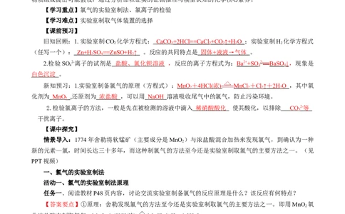 2.2.2氯气的实验室制法、氯离子的检验（导学案）-（人教版2019必修第一册）（解析版）_高化_595801221724高中化学新人教版选择性必修一二三电子版教案PPT课件高中试卷_必修一册（人教版）