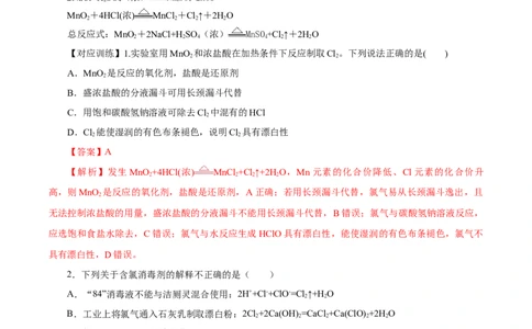 2.2.2氯气的实验室制法、氯离子的检验（导学案）-（人教版2019必修第一册）（解析版）_高化_595801221724高中化学新人教版选择性必修一二三电子版教案PPT课件高中试卷_必修一册（人教版）
