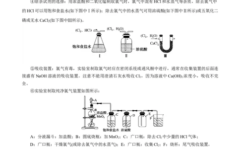 2.2.2氯气的实验室制法、氯离子的检验（导学案）-（人教版2019必修第一册）（解析版）_高化_595801221724高中化学新人教版选择性必修一二三电子版教案PPT课件高中试卷_必修一册（人教版）