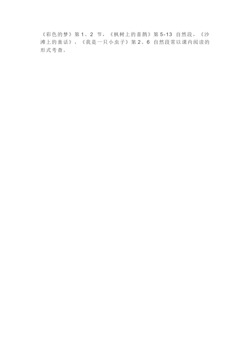 知识梳理部编版小学语文二下第四单元_《小学各科知识点》_小学语文《知识梳理》1-6年级上下册_统编语文1-6年级下册知识总结_二下