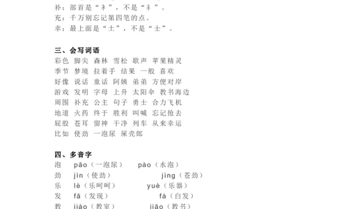 知识梳理部编版小学语文二下第四单元_《小学各科知识点》_小学语文《知识梳理》1-6年级上下册_统编语文1-6年级下册知识总结_二下