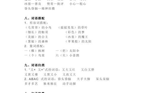 知识梳理部编版小学语文二下第四单元_《小学各科知识点》_小学语文《知识梳理》1-6年级上下册_统编语文1-6年级下册知识总结_二下