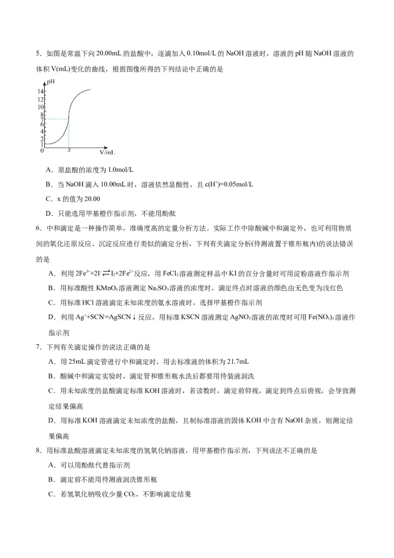 3.2.3酸碱中和滴定（分层作业）（原卷版）_高化_595801221724高中化学新人教版选择性必修一二三电子版教案PPT课件高中试卷_选择性必修1册（人教版）_分层作业