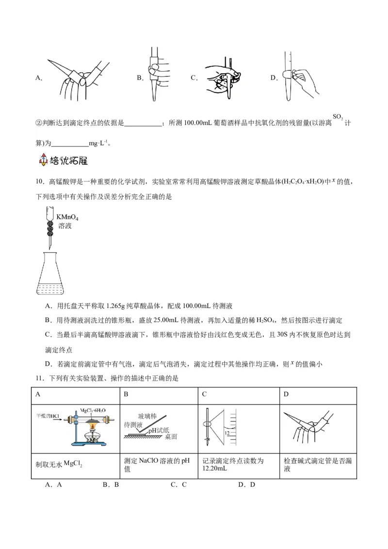 3.2.3酸碱中和滴定（分层作业）（原卷版）_高化_595801221724高中化学新人教版选择性必修一二三电子版教案PPT课件高中试卷_选择性必修1册（人教版）_分层作业