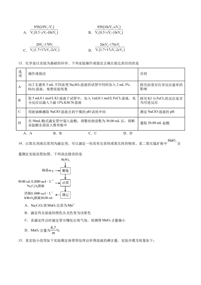 3.2.3酸碱中和滴定（分层作业）（原卷版）_高化_595801221724高中化学新人教版选择性必修一二三电子版教案PPT课件高中试卷_选择性必修1册（人教版）_分层作业