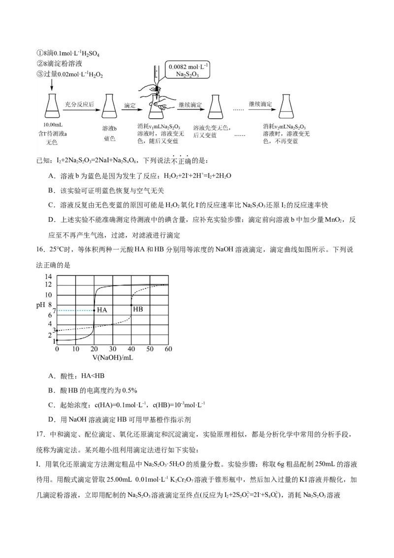 3.2.3酸碱中和滴定（分层作业）（原卷版）_高化_595801221724高中化学新人教版选择性必修一二三电子版教案PPT课件高中试卷_选择性必修1册（人教版）_分层作业