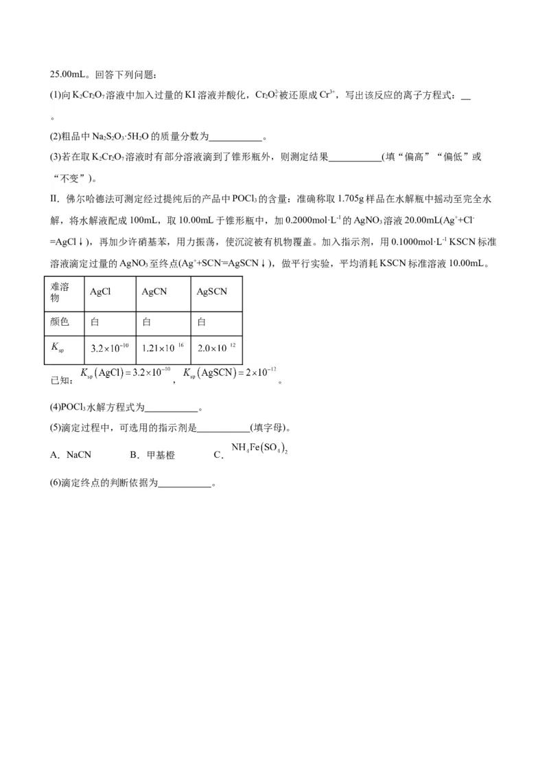 3.2.3酸碱中和滴定（分层作业）（原卷版）_高化_595801221724高中化学新人教版选择性必修一二三电子版教案PPT课件高中试卷_选择性必修1册（人教版）_分层作业