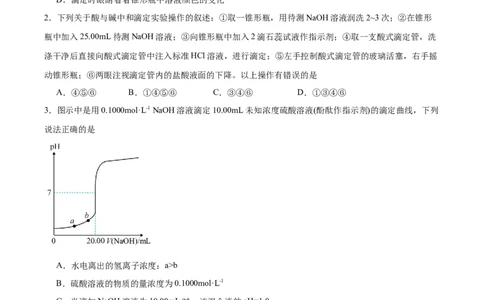 3.2.3酸碱中和滴定（分层作业）（原卷版）_高化_595801221724高中化学新人教版选择性必修一二三电子版教案PPT课件高中试卷_选择性必修1册（人教版）_分层作业