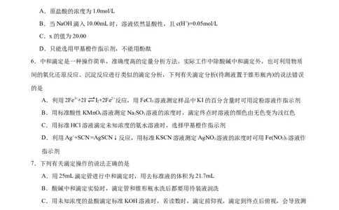 3.2.3酸碱中和滴定（分层作业）（原卷版）_高化_595801221724高中化学新人教版选择性必修一二三电子版教案PPT课件高中试卷_选择性必修1册（人教版）_分层作业