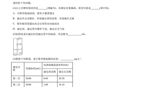 3.2.3酸碱中和滴定（分层作业）（原卷版）_高化_595801221724高中化学新人教版选择性必修一二三电子版教案PPT课件高中试卷_选择性必修1册（人教版）_分层作业